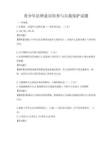 青少年法律意识培养与自我保护试题