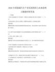 2026年新能源汽车产业发展现状与未来趋势习题题库附答案