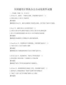 全國通用計算機辦公自動化軟件試題