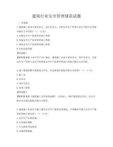 建筑行業安全管理規范試題