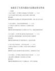 家庭亲子关系沟通技巧试题试卷及答案
