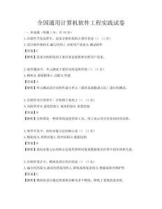 全國通用計算機軟件工程實踐試卷
