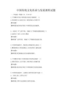 中國傳統文化傳承與發展課程試題