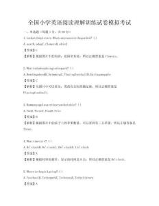 全國(guó)小學(xué)英語(yǔ)閱讀理解訓(xùn)練試卷模擬考試