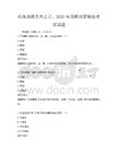 传统戏曲艺术之美，2025年国粹欣赏模拟考试试题