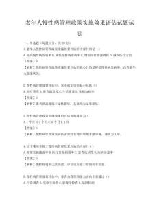 老年人慢性病管理政策實施效果評估試題試卷