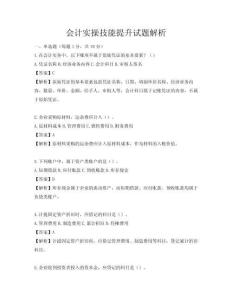 會計實操技能提升試題解析