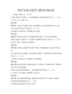 2025年幼兒保育與教育法規(guī)試卷