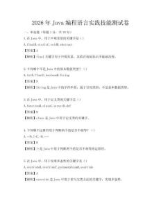 2026年Java編程語言實踐技能測試卷