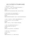 2026年高等教育自學(xué)考試題庫沖刺卷