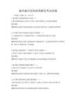 城鄉融合發展政策解讀考試真題
