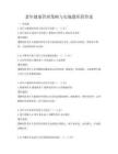 老年健康管理策略与实施题库附答案