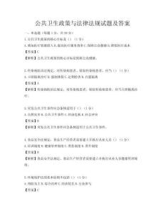 公共衛生政策與法律法規試題及答案