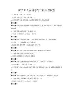 2025年食品科學與工程原理試題