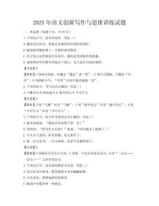 2025年语文创新写作与思维训练试题