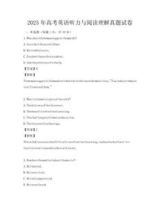 2025年高考英語聽力與閱讀理解真題試卷
