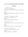 2025年化學實驗報告撰寫規范與技巧試題科目測試卷