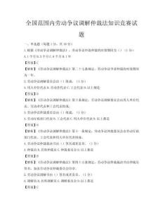 全國范圍內勞動爭議調解仲裁法知識競賽試題