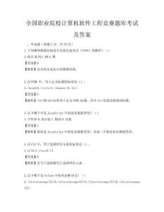 全國職業院校計算機軟件工程競賽題庫考試及答案