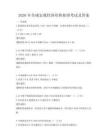 2026年全球宏观经济形势展望考试及答案