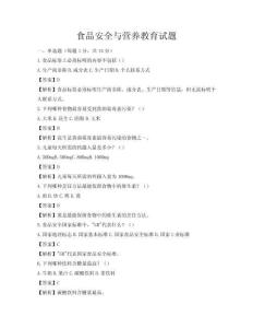 食品安全與營(yíng)養(yǎng)教育試題