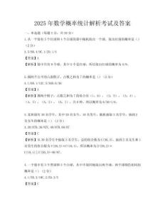 2025年數學概率統計解析考試及答案