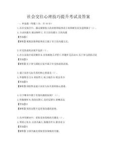 社會交往心理技巧提升考試及答案