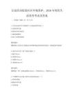 公益活動促進社區(qū)環(huán)境保護，2026年綠色生活倡導考試及答案