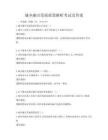 城鄉融合發展政策解析考試及答案
