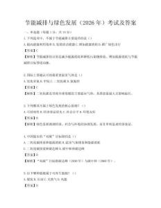 節能減排與綠色發展（2026年）考試及答案
