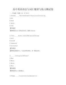 高中英語語法與詞匯精講與練習測試卷