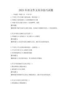 2025年语文作文高分技巧试题