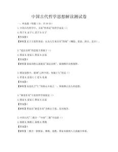 中国古代哲学思想解读测试卷