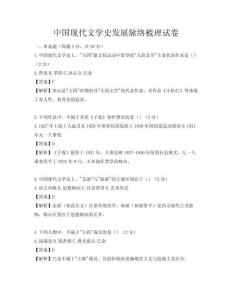 中國現代文學史發展脈絡梳理試卷