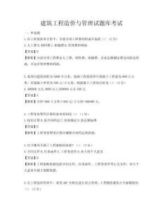 建筑工程造價與管理試題庫考試