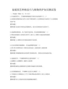 家庭园艺种植技巧与植物养护知识测试卷