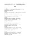 2026年傳承華夏文明，古建筑修復技藝題庫試題
