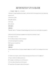 通用職場英語寫作實戰(zhàn)試題
