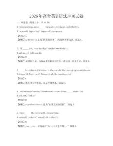 2026年高考英語語法沖刺試卷