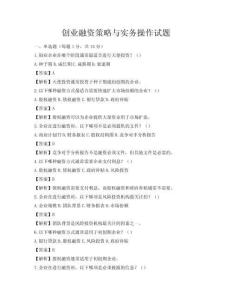 創業融資策略與實務操作試題