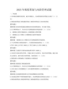 2025年稅收籌劃與風險管理試題