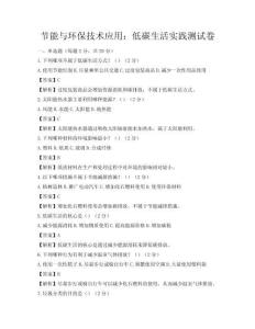 节能与环保技术应用：低碳生活实践测试卷