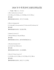 2026年中考英語聽力強化訓練試卷