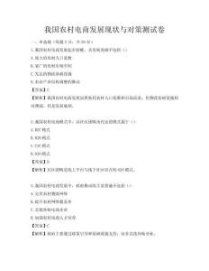 我国农村电商发展现状与对策测试卷