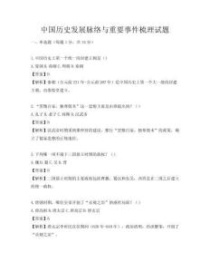 中國歷史發展脈絡與重要事件梳理試題
