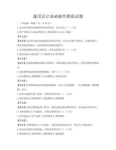 通用會(huì)計(jì)基礎(chǔ)操作模擬試題