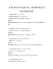 養老護理員專業素養培養，提高服務質量試卷及答案沖刺卷