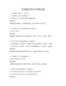 全國通用化學沖刺試卷