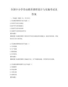 全國中小學(xué)勞動教育課程設(shè)計與實施考試及答案