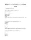 城乡教育资源共享平台建设及运营策略试卷及答案